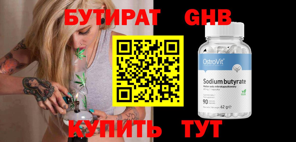 Бутират Butirat Сатка