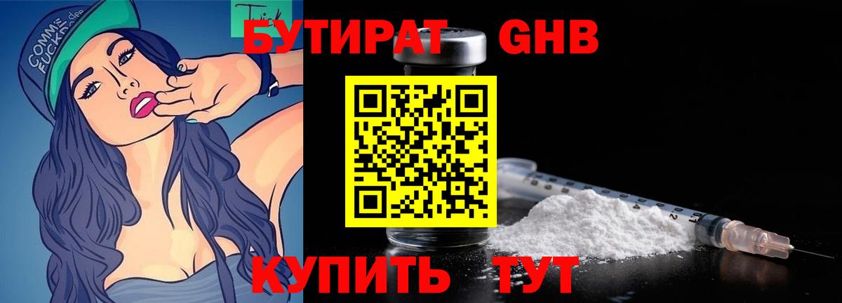 Сатка  БУТИРАТ  Вход с VPN  БУТИРАТ бутандиол 