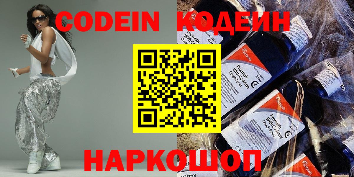 Сатка  Кодеиновый сироп Lean напиток Lean (лин)  Вход с VPN  Кодеиновый сироп Lean напиток Lean (лин) 