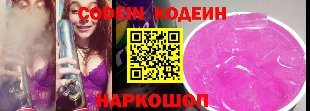 Codein напиток Lean (лин) Сатка