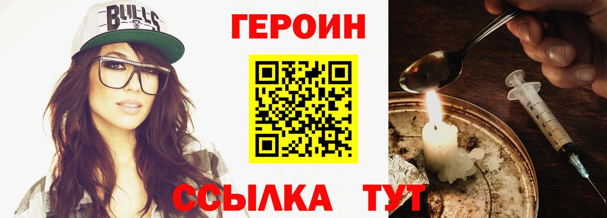 Героин хмурый  Героин  Сатка  Вход с VPN 