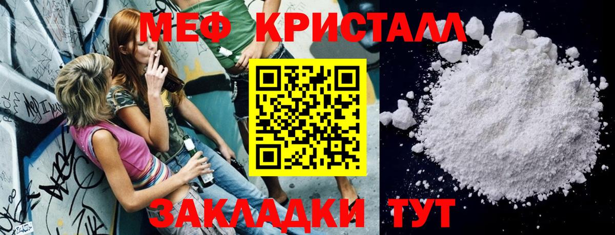 МЕФ кристаллы Сатка