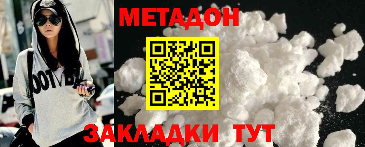 Метадон белоснежный Сатка