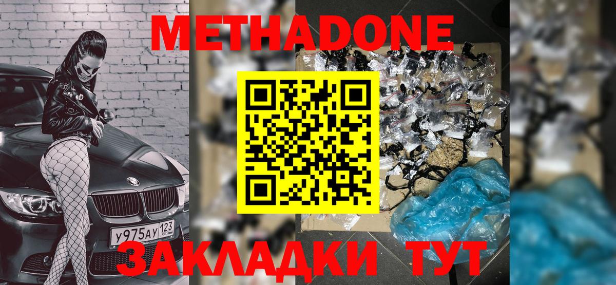 МЕТАДОН methadone  Метадон VHQ  Вход с VPN  Сатка 